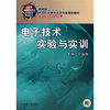 

教育部高等职业教育示范专业规划教材·电气工程及自动化类专业电子技术实验与实训