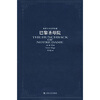 

世界十大文学名著：巴黎圣母院