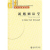 

电大法学系列教材：新婚姻法学