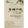 

多挣少花勤算计
