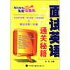 

我们身边的英语话题库：面试英语通关秘籍