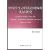 

中国学生习得英语时体的实证研究