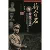 

蒋介石与黄埔“三杰”