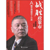 

战胜政策市A股套利秘诀十日谈