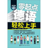 

零起点德语轻松上手附MP3光盘1张