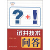 

石油工人技术问答系列丛书试井技术问答