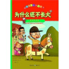 

我家宝贝最健康：为什么还不长大