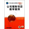 

公司理财项目教学案例