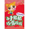 

小手指指·巧嘴说说：好吃的水果蔬菜