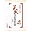 

吴氏医验录全集