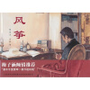 

蒲蒲兰绘本馆：风筝（鲁迅作品绘本）