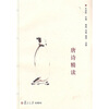 

唐诗精读