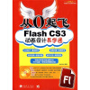 

从0起飞：Flash CS3动画设计易学通（附CD光盘1张）