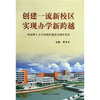 

创建一流新校区实现办学新跨越华南理工大学南校区建设五周年纪实