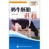 

奶牛胚胎移植
