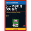 

Java程序设计实用教程/21世纪高等学校计算机规划教材