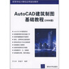 

AutoCAD建筑制图基础教程（2008版）