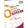 

大学英语6级高分作文点睛