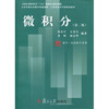 

高等学校经济数学基础教程·江苏省高等学校精品教材·博学·经济数学系列：微积分（第2版）