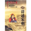 

中国往事：讲述宋朝