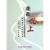 

走在路上