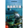 

名著起步阅读精选海底两万里