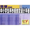 

酷版中小学生手抄报创意设计手册