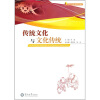 

传统文化与文化传统
