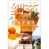

细节决定长寿Ⅱ：养生千金方