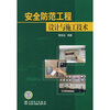 

安全防范工程设计与施工技术