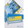 

网站建设与管理专业系列教材计算机常用工具软件