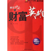 

财富中国之财富英雄