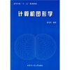 

计算机图形学