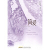 

简·爱（插图本全译本）