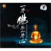 

一声佛号一声心（CD）