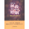 

拿什么拯救我们褪色的婚姻婚姻心理咨询手记