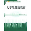

大学生健康教育