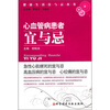 

心血管病患者宜与忌