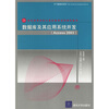 

Access2003：数据库及其应用系统开发/21世纪高等学校计算机教育实用规划教材