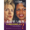 

希拉里与赖斯谁是美国女总统最佳人选