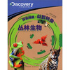 

探索频道·益智转盘丛林生物