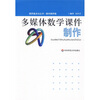 

多媒体数学课件制作