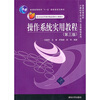 

普通高等院校计算机专业（本科）实用教程系列：操作系统实用教程（第3版）