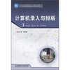 

计算机录入与排版