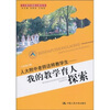

人大附中老师这样教学生我的教学育人探索