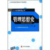 

管理思想史
