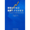 

加强教学建设提高人才培养质量：中央民族大学本科教学研究（第1辑）