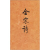 

全宋诗（62）
