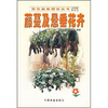 

藤蔓及悬垂花卉