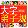 

小婴孩大字弟子规注音版